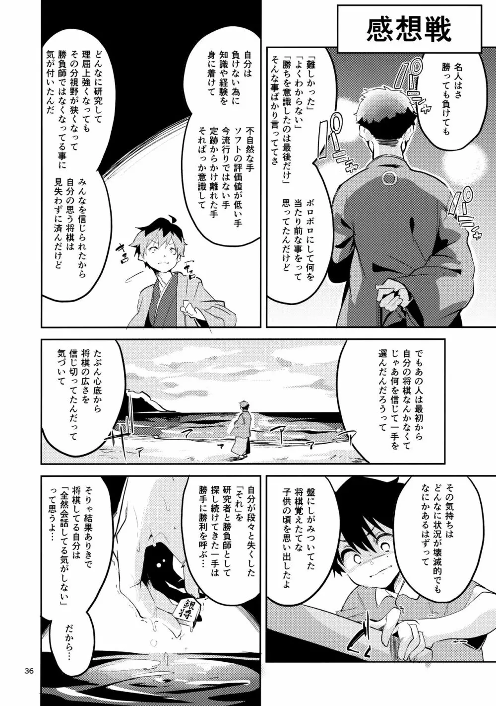 りゅうおうのまとめぼん Page.35