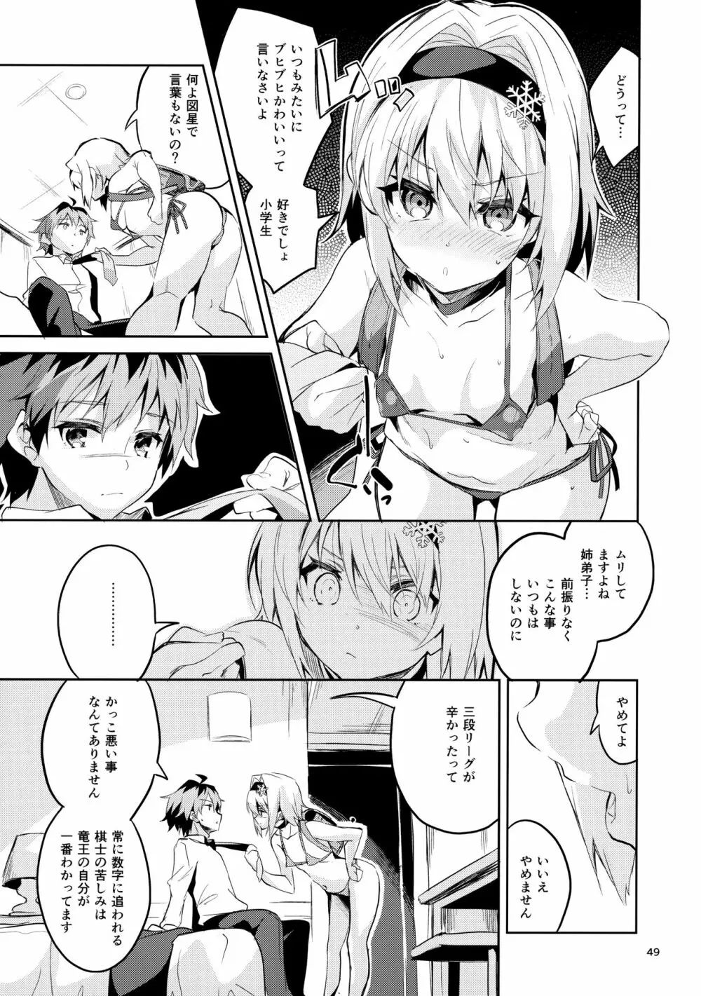 りゅうおうのまとめぼん Page.48