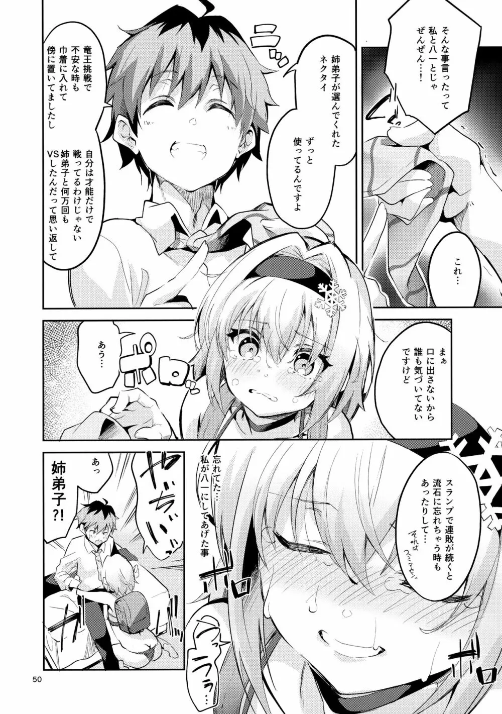 りゅうおうのまとめぼん Page.49