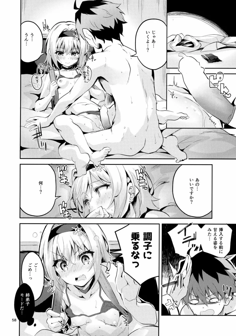 りゅうおうのまとめぼん Page.57