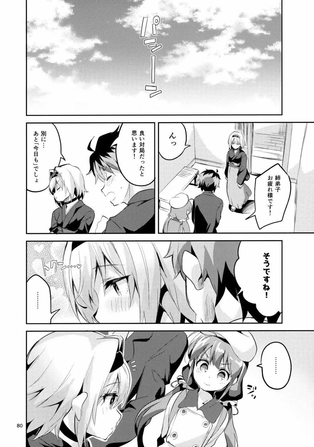 りゅうおうのまとめぼん Page.79