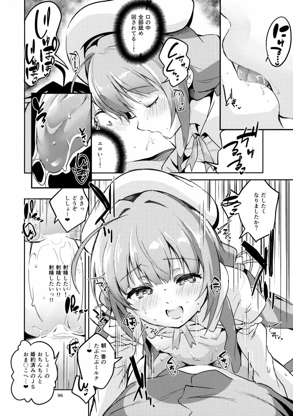 りゅうおうのまとめぼん Page.95