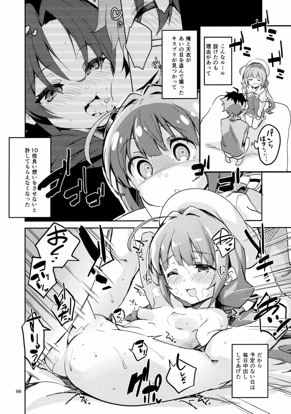 りゅうおうのまとめぼん Page.97