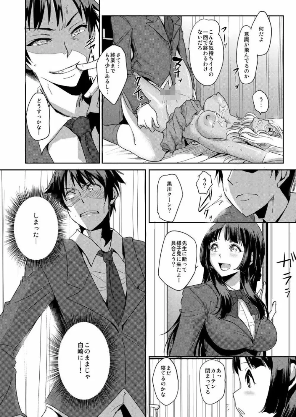 絶対服従! 発情JK更生プログラム～落ちこぼれのJKをハメ調教～ 3巻 Page.25