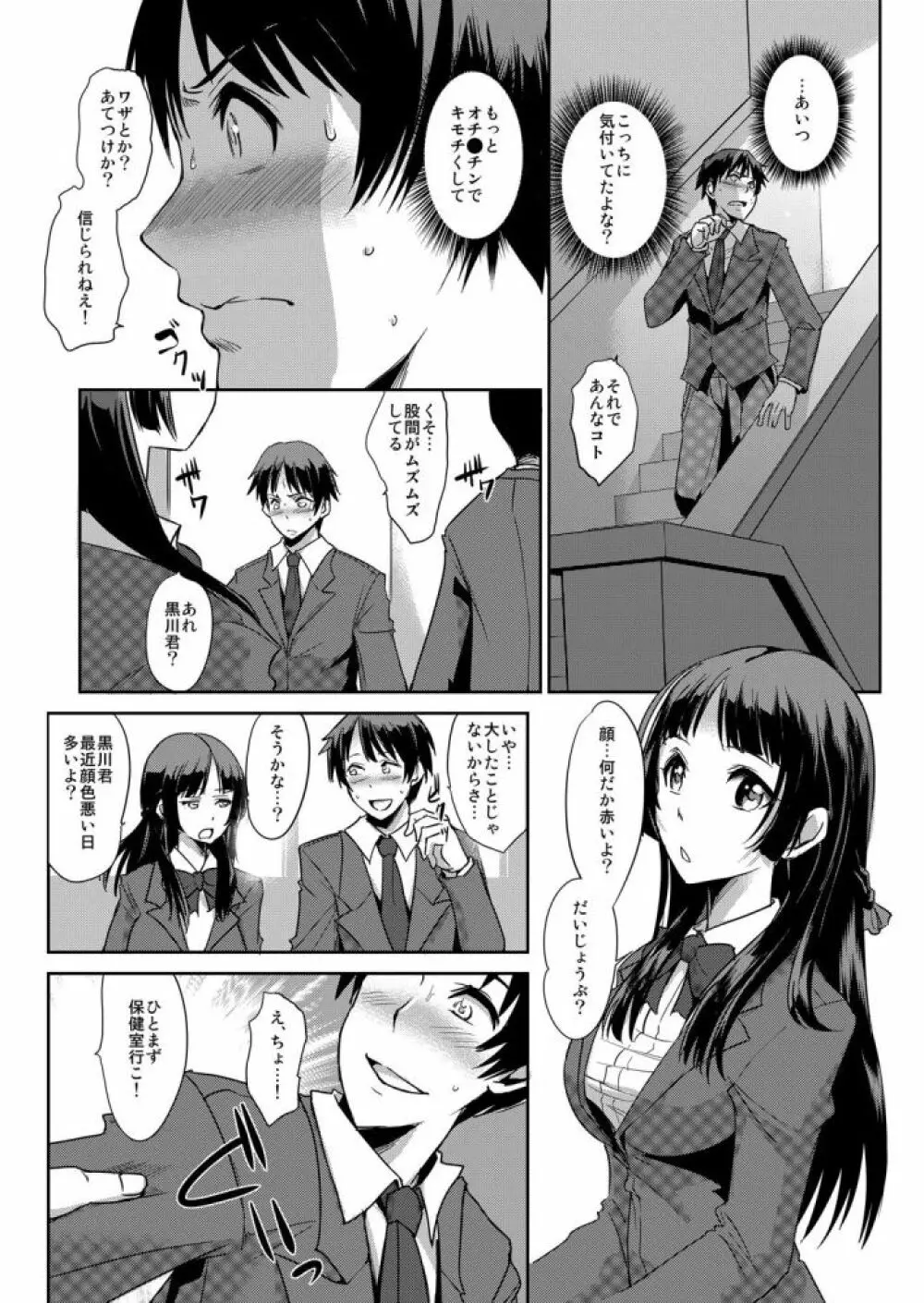 絶対服従! 発情JK更生プログラム～落ちこぼれのJKをハメ調教～ 3巻 Page.8