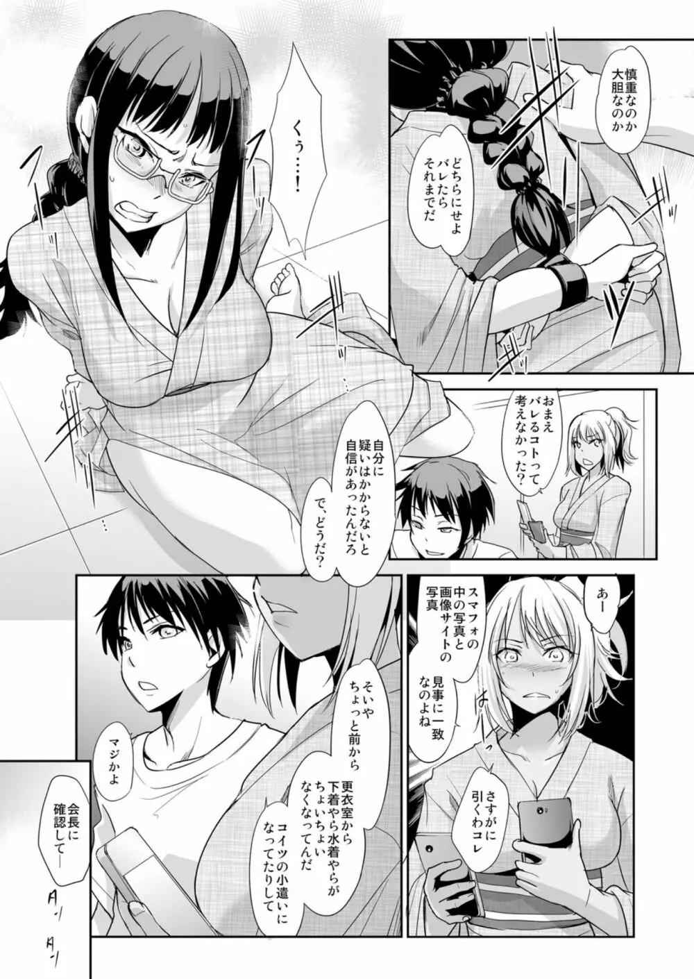 絶対服従! 発情JK更生プログラム～落ちこぼれのJKをハメ調教～ 6巻 Page.14