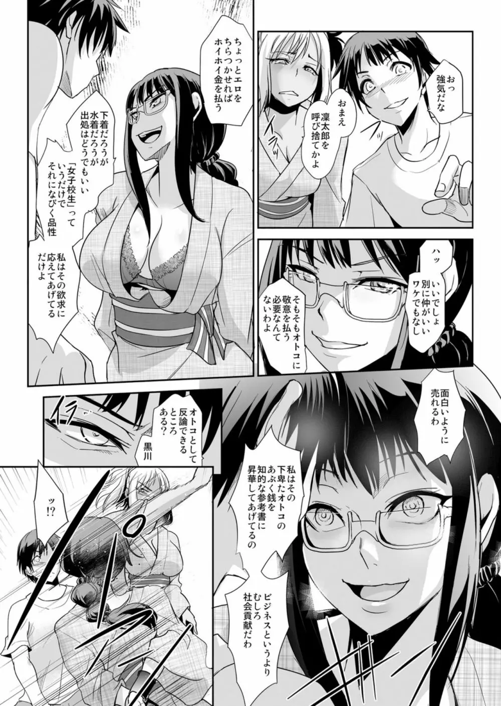 絶対服従! 発情JK更生プログラム～落ちこぼれのJKをハメ調教～ 6巻 Page.16