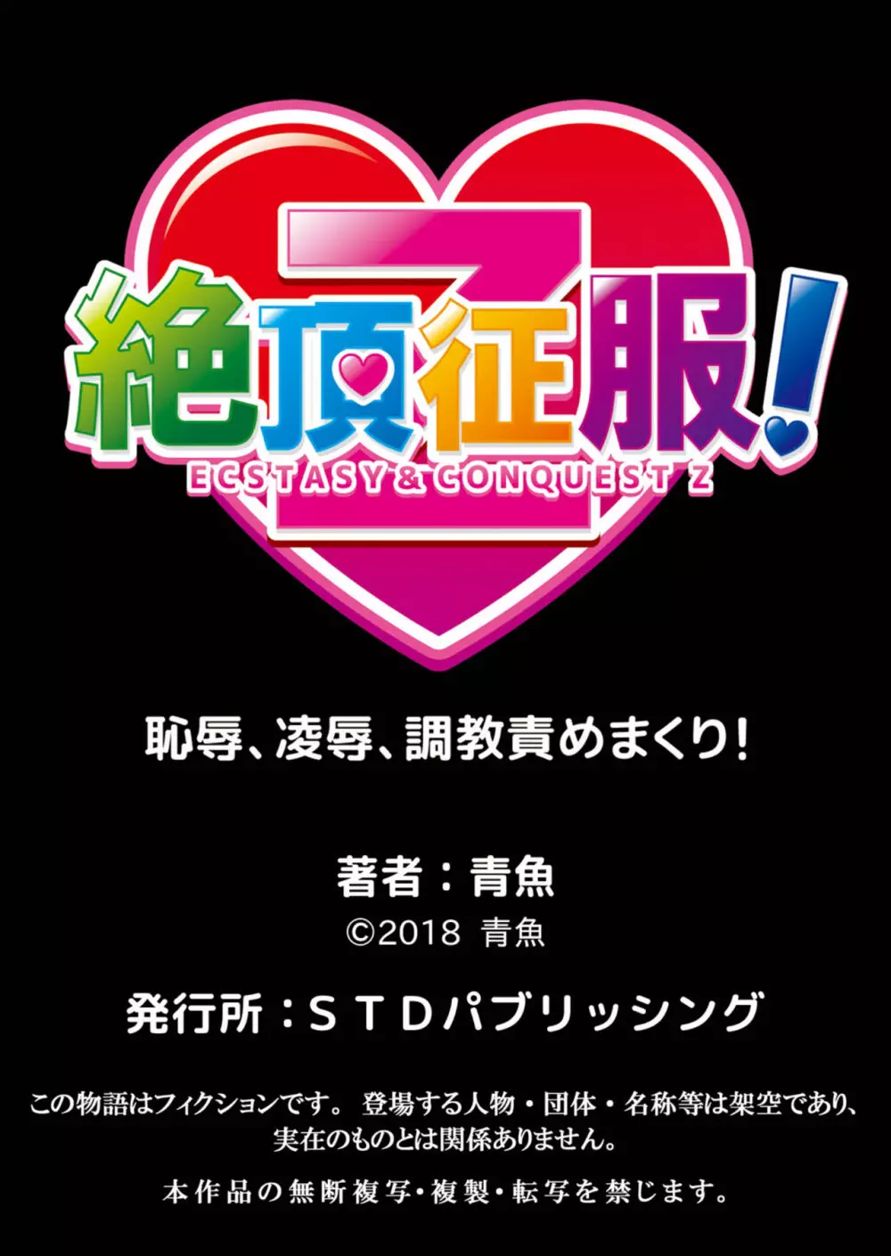 絶対服従! 発情JK更生プログラム～落ちこぼれのJKをハメ調教～ 6巻 Page.26