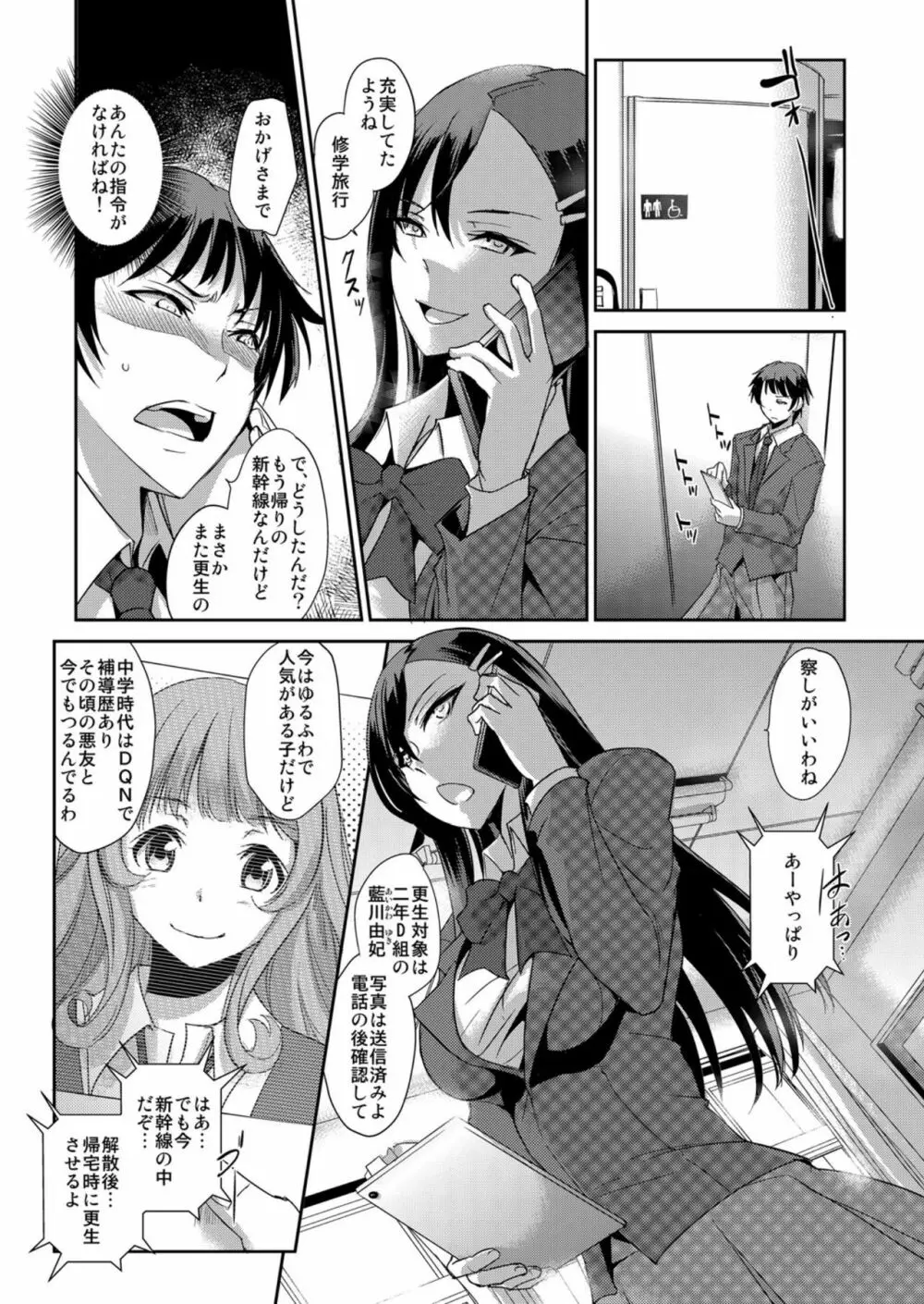 絶対服従! 発情JK更生プログラム～落ちこぼれのJKをハメ調教～ 7巻 Page.10