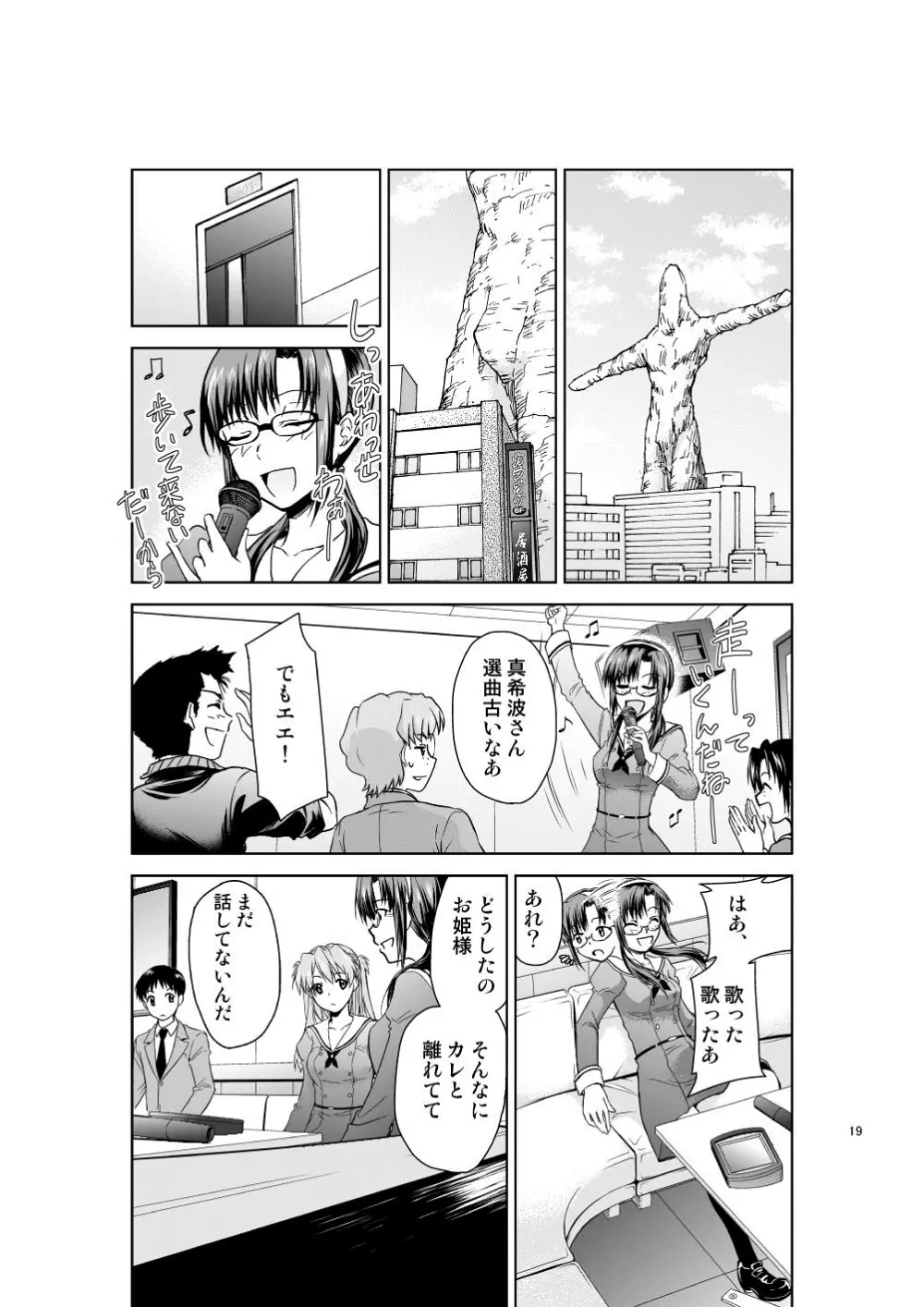 RE-TAKE 改 Page.18