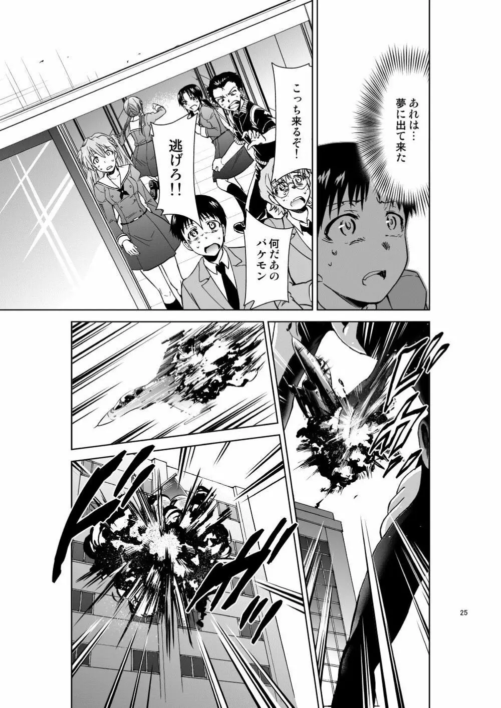 RE-TAKE 改 Page.24