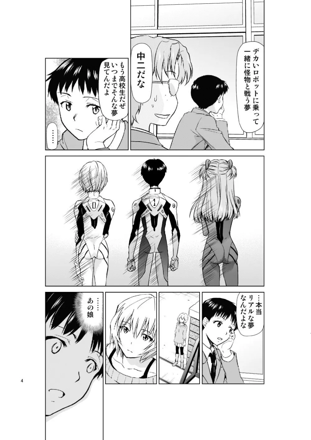 RE-TAKE 改 Page.3