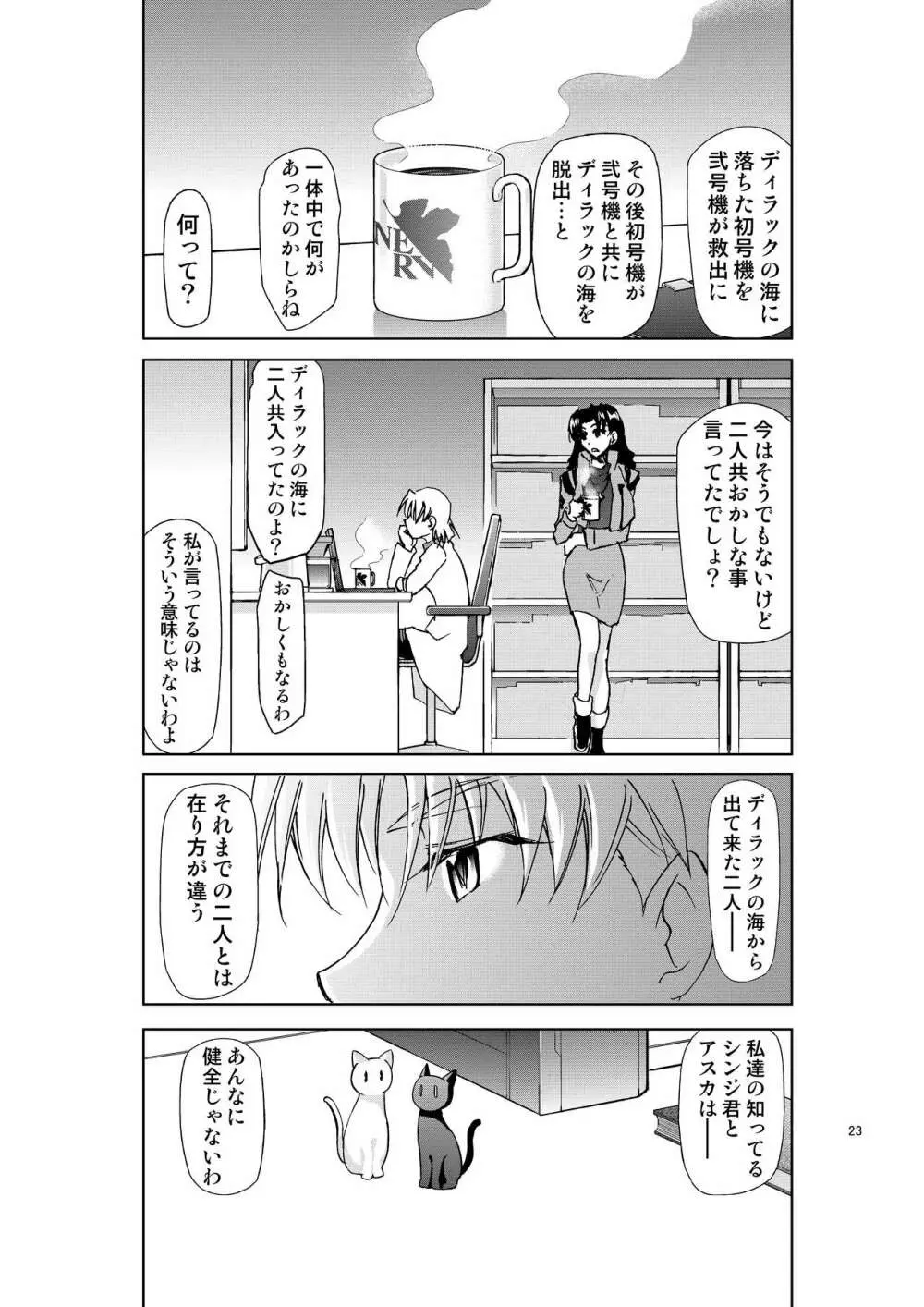 RE-TAKE改2 Page.22