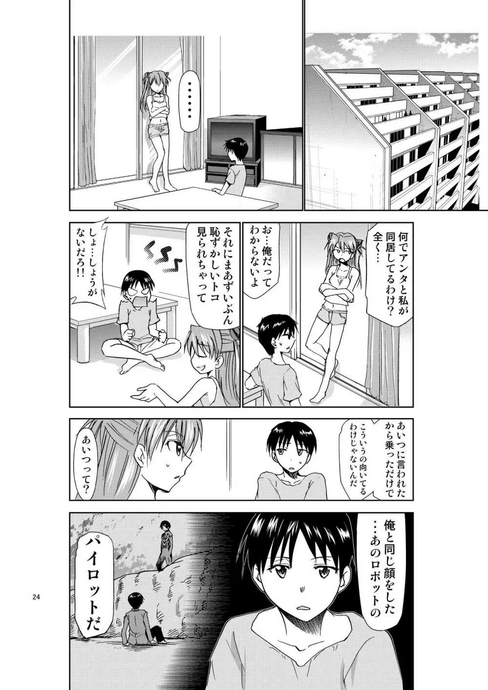 RE-TAKE改2 Page.23
