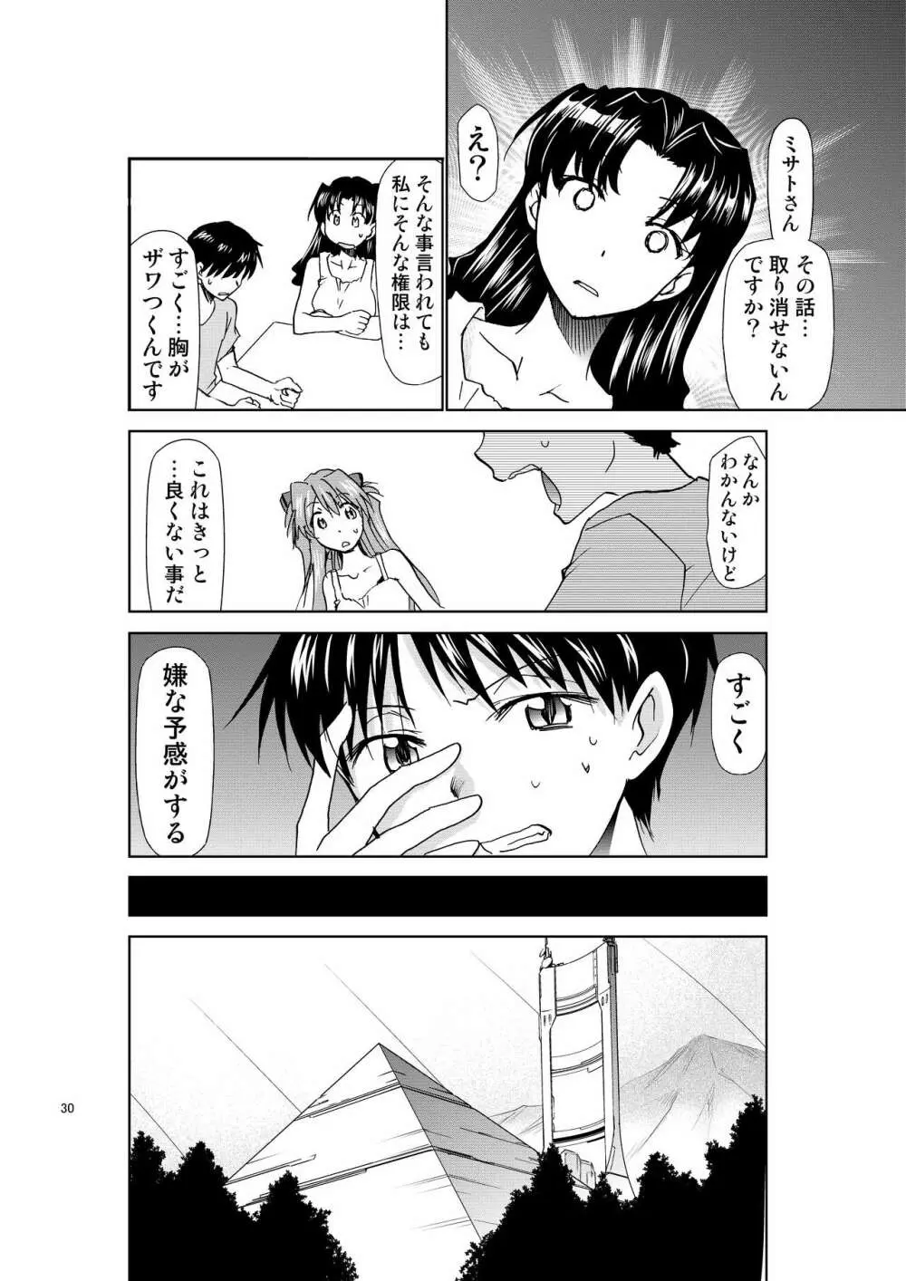 RE-TAKE改2 Page.29