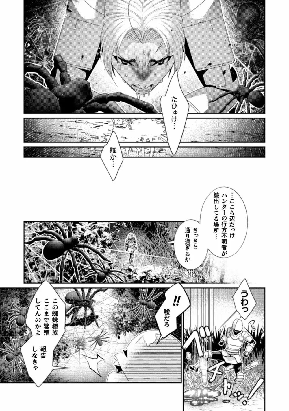 BlackCherryアンソロジー 異種姦孕ませ 気高き男の敗北アクメ! Vol.2 Page.77