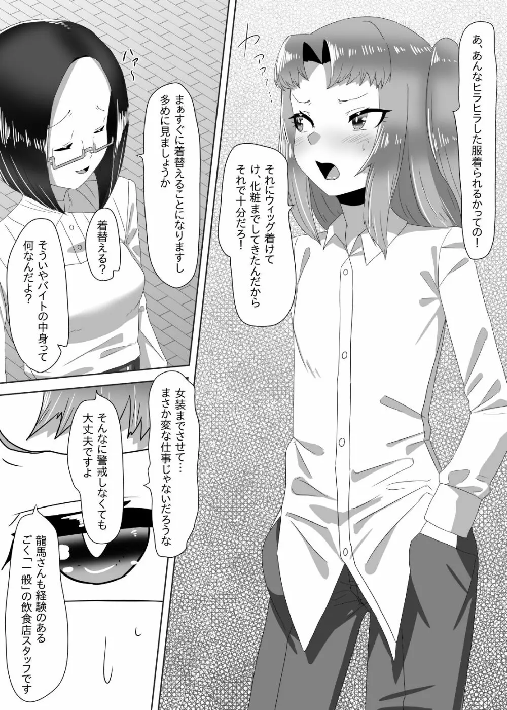 ふたなり生徒会長の不良男の娘更生計画~メイド喫茶おまけ編~ Page.10