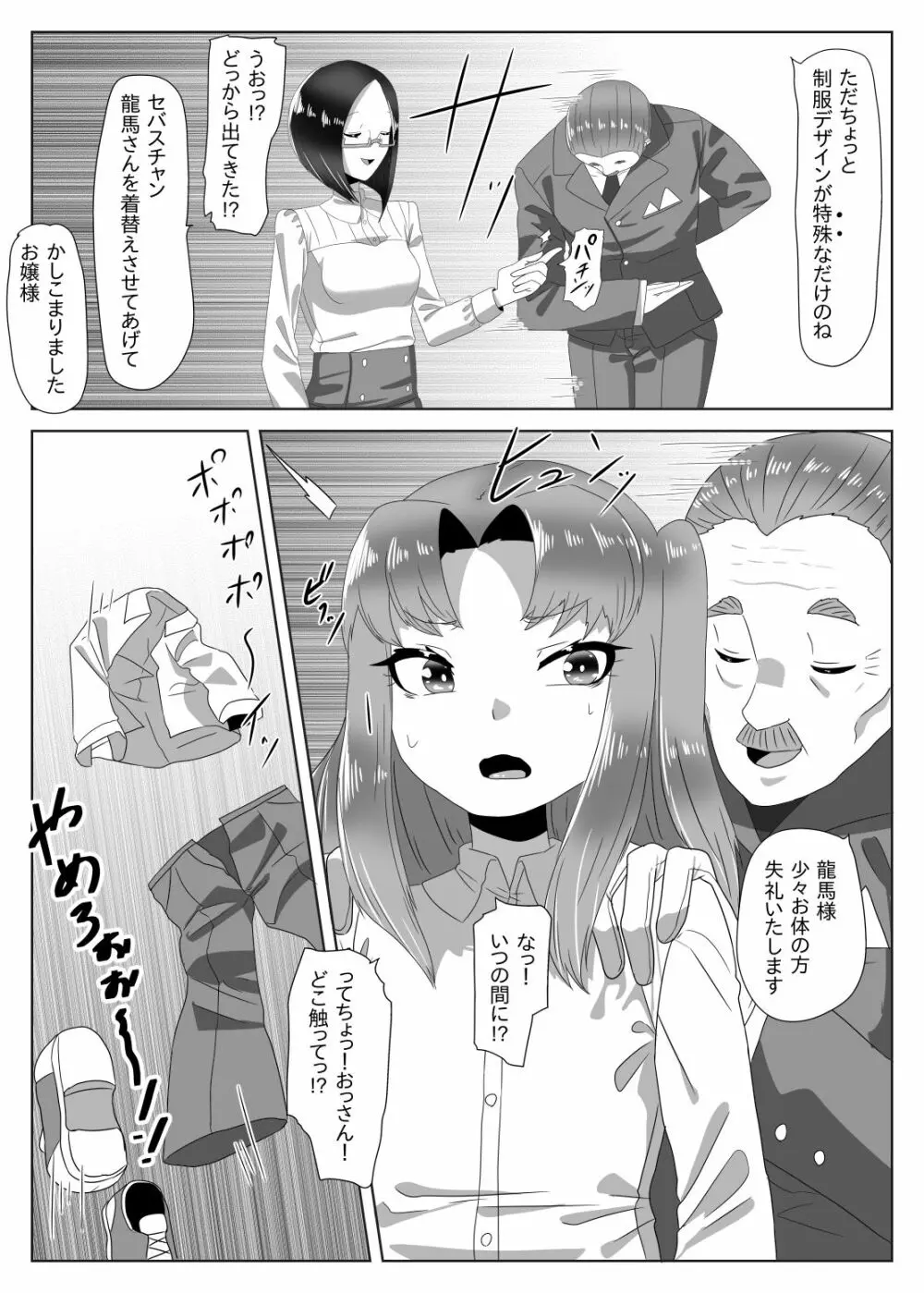 ふたなり生徒会長の不良男の娘更生計画~メイド喫茶おまけ編~ Page.11