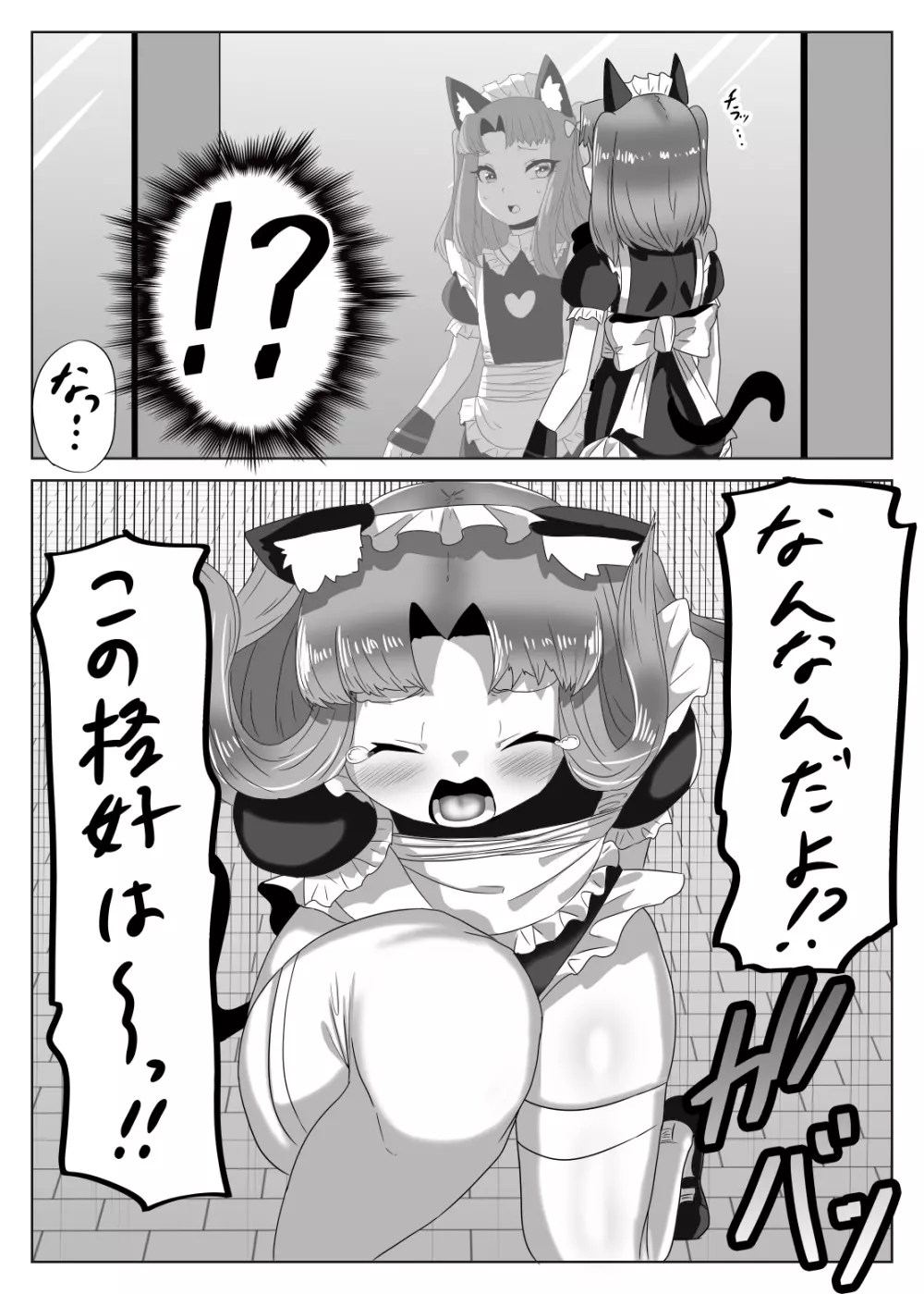 ふたなり生徒会長の不良男の娘更生計画~メイド喫茶おまけ編~ Page.13