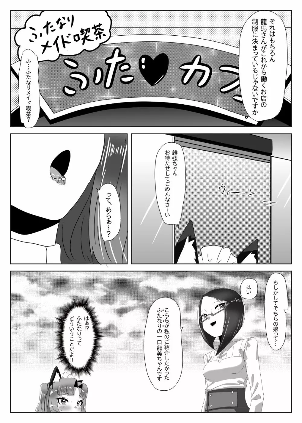 ふたなり生徒会長の不良男の娘更生計画~メイド喫茶おまけ編~ Page.14