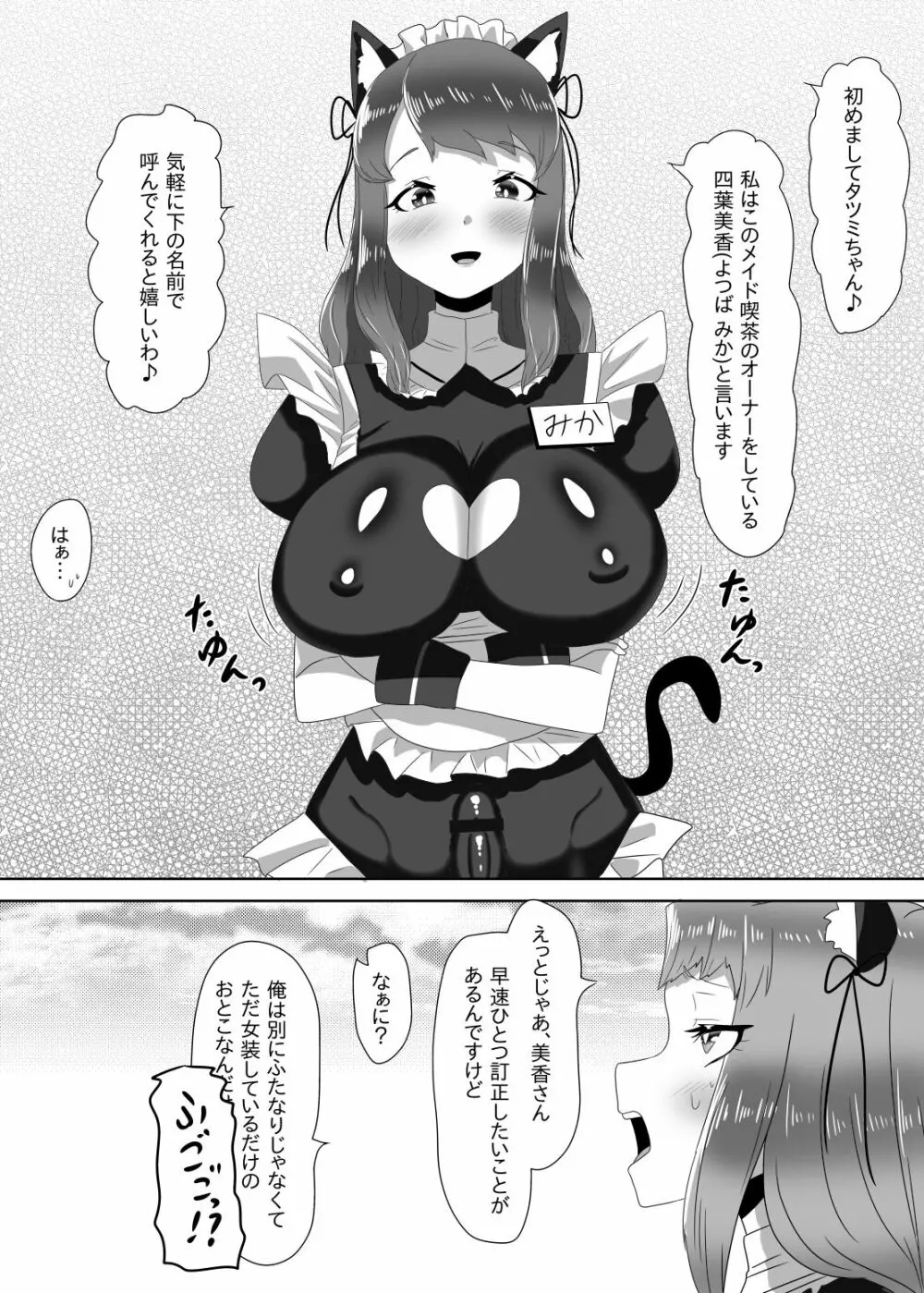 ふたなり生徒会長の不良男の娘更生計画~メイド喫茶おまけ編~ Page.15