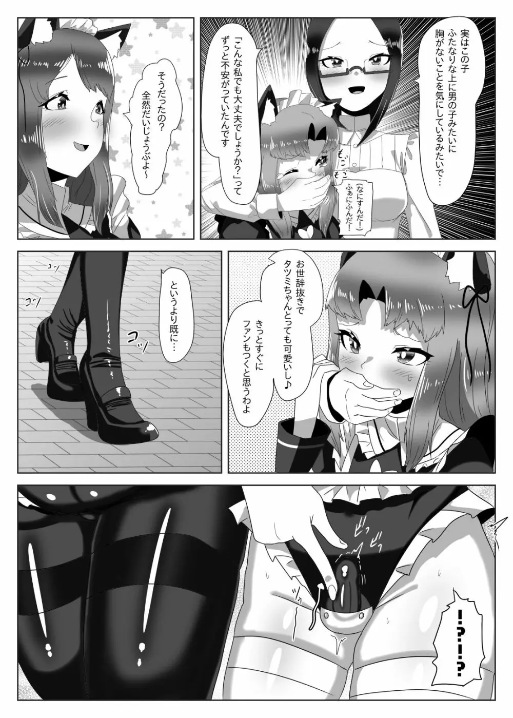 ふたなり生徒会長の不良男の娘更生計画~メイド喫茶おまけ編~ Page.16