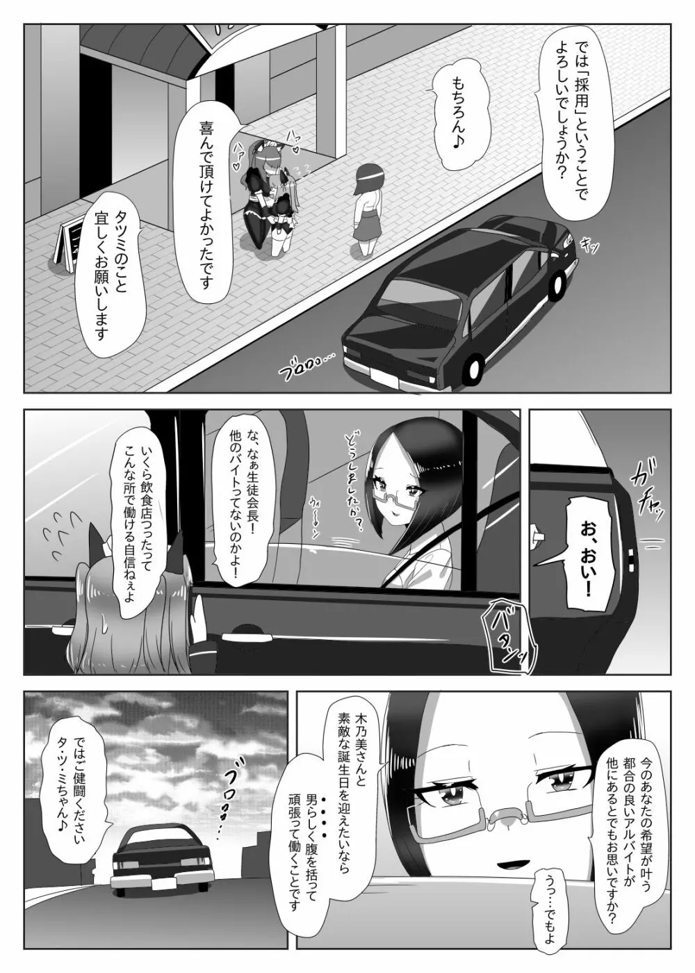 ふたなり生徒会長の不良男の娘更生計画~メイド喫茶おまけ編~ Page.18