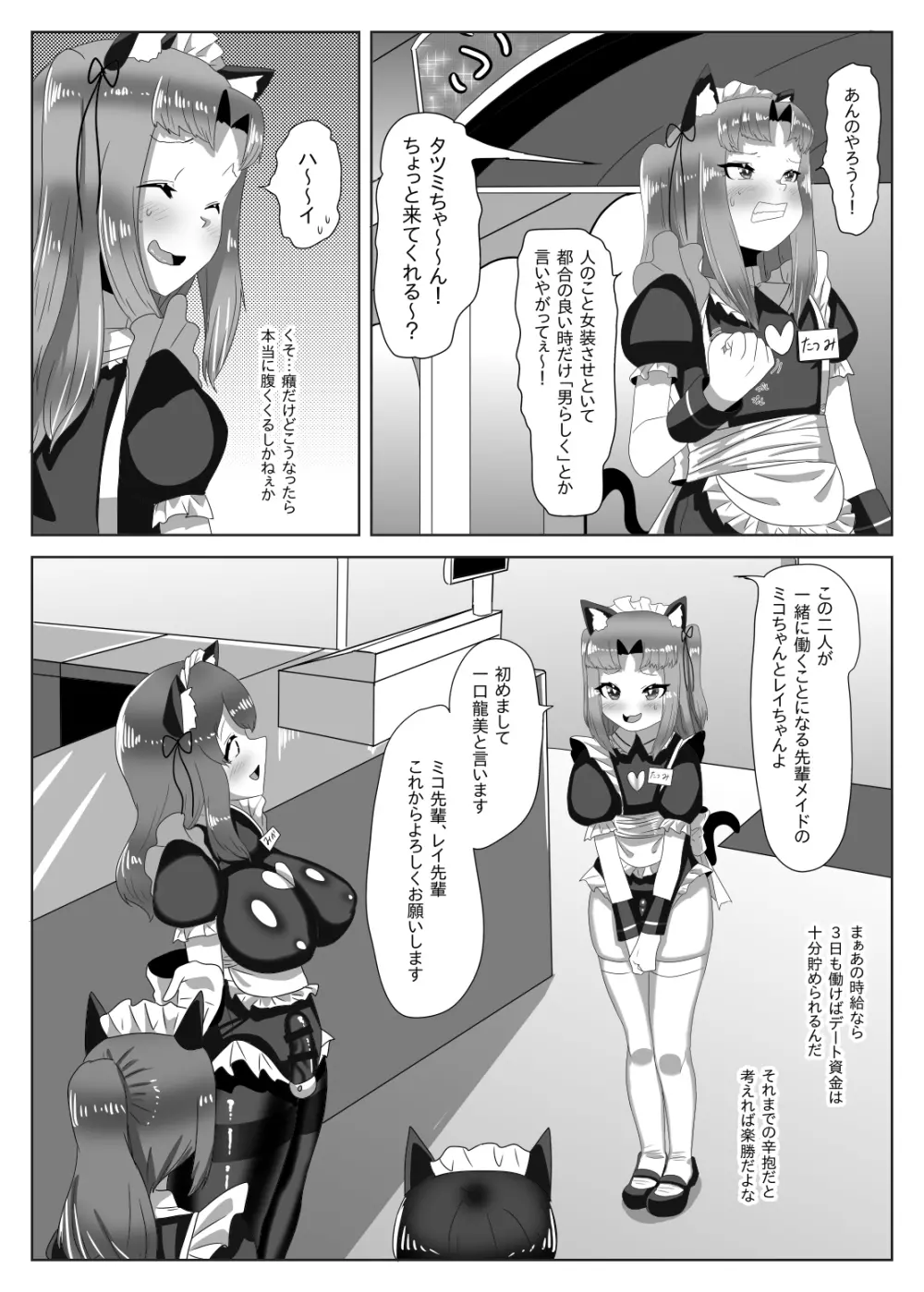 ふたなり生徒会長の不良男の娘更生計画~メイド喫茶おまけ編~ Page.19