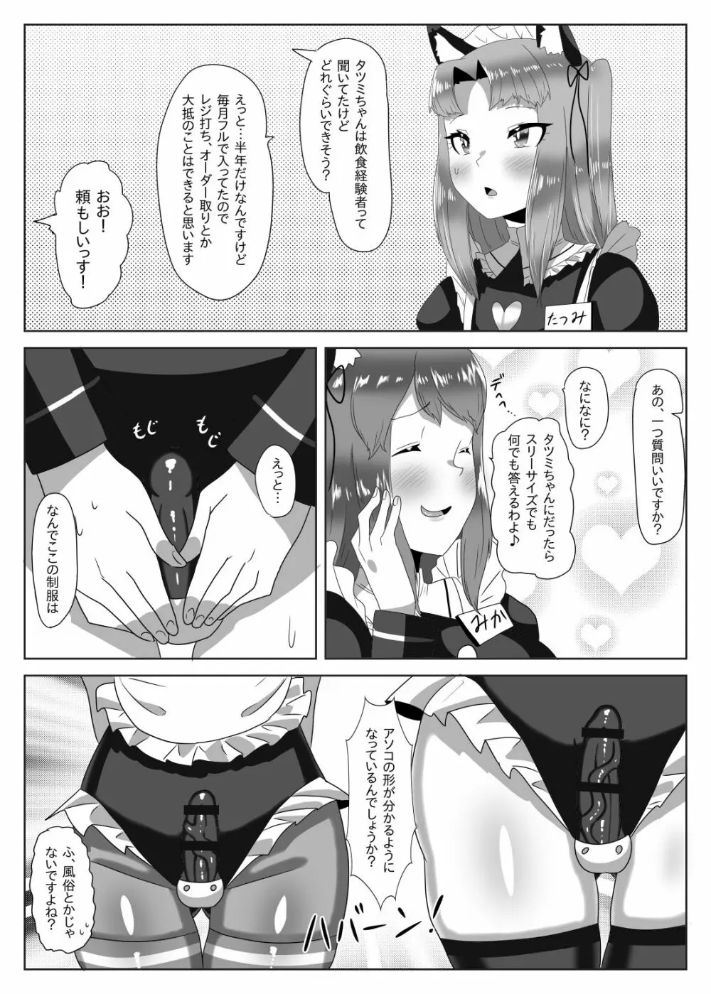 ふたなり生徒会長の不良男の娘更生計画~メイド喫茶おまけ編~ Page.21