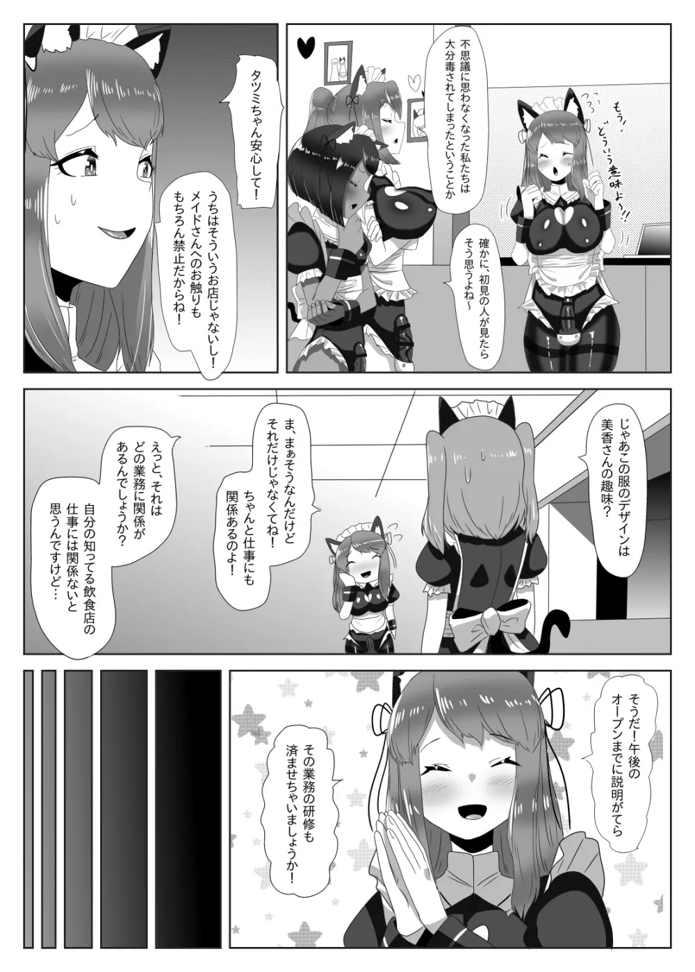 ふたなり生徒会長の不良男の娘更生計画~メイド喫茶おまけ編~ Page.22
