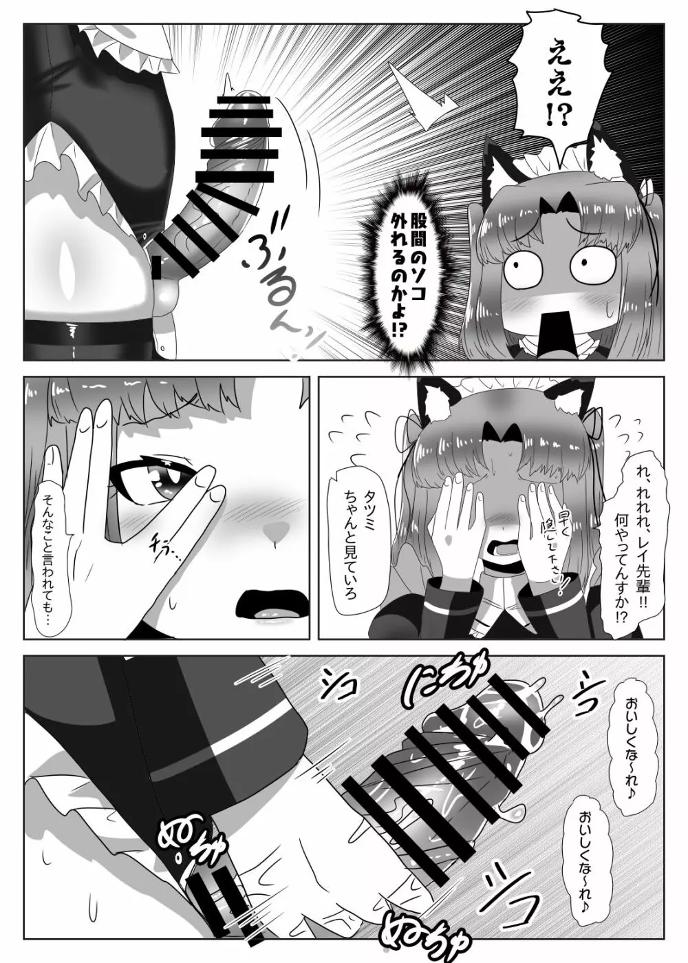 ふたなり生徒会長の不良男の娘更生計画~メイド喫茶おまけ編~ Page.24