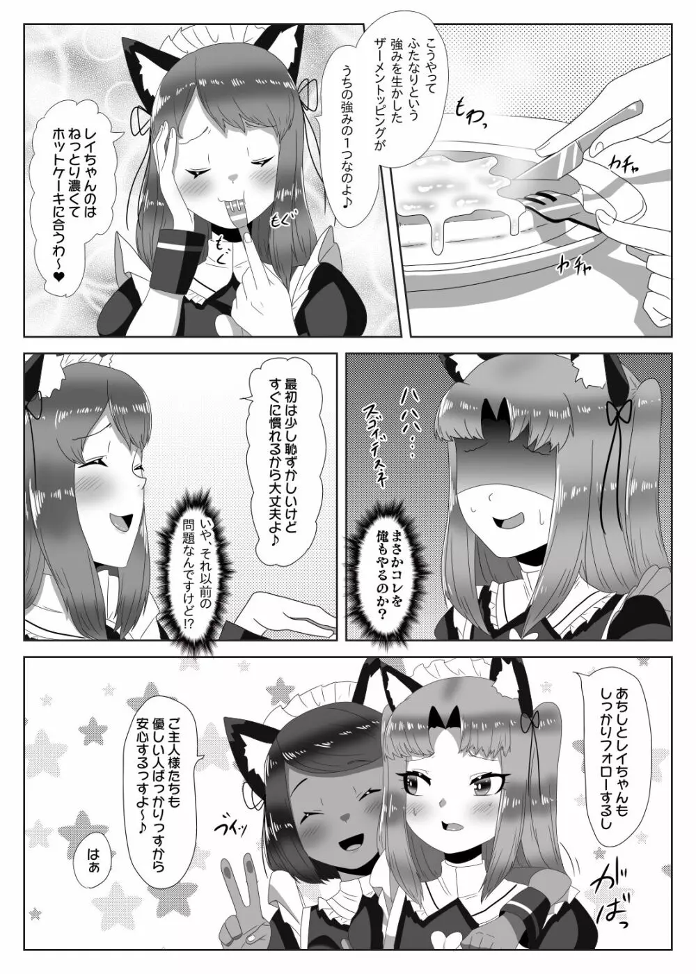 ふたなり生徒会長の不良男の娘更生計画~メイド喫茶おまけ編~ Page.26