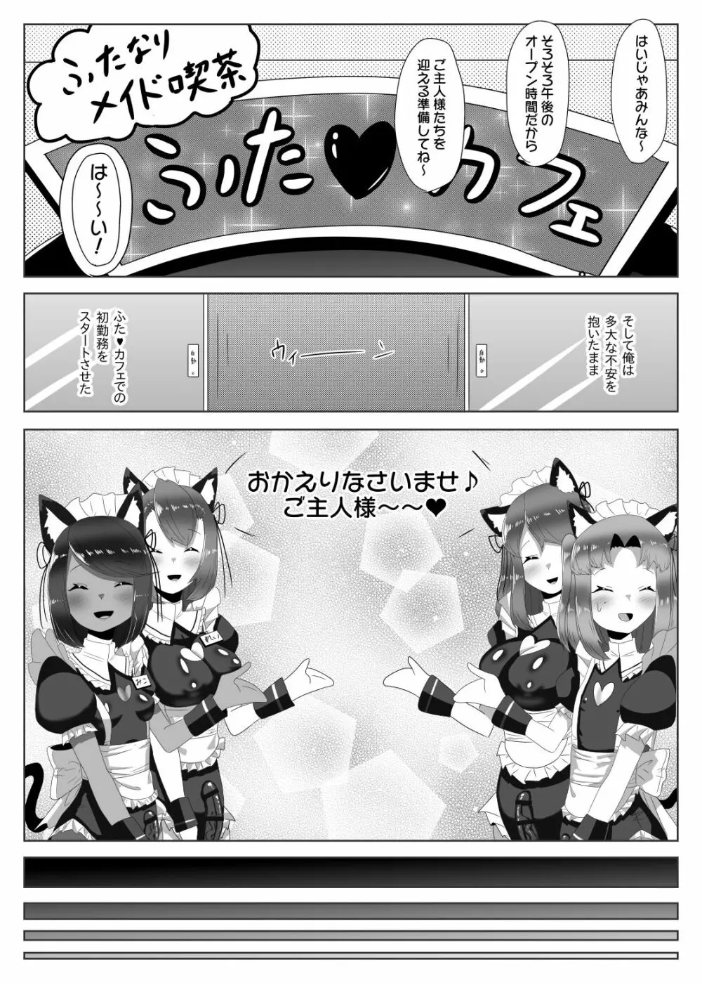 ふたなり生徒会長の不良男の娘更生計画~メイド喫茶おまけ編~ Page.27