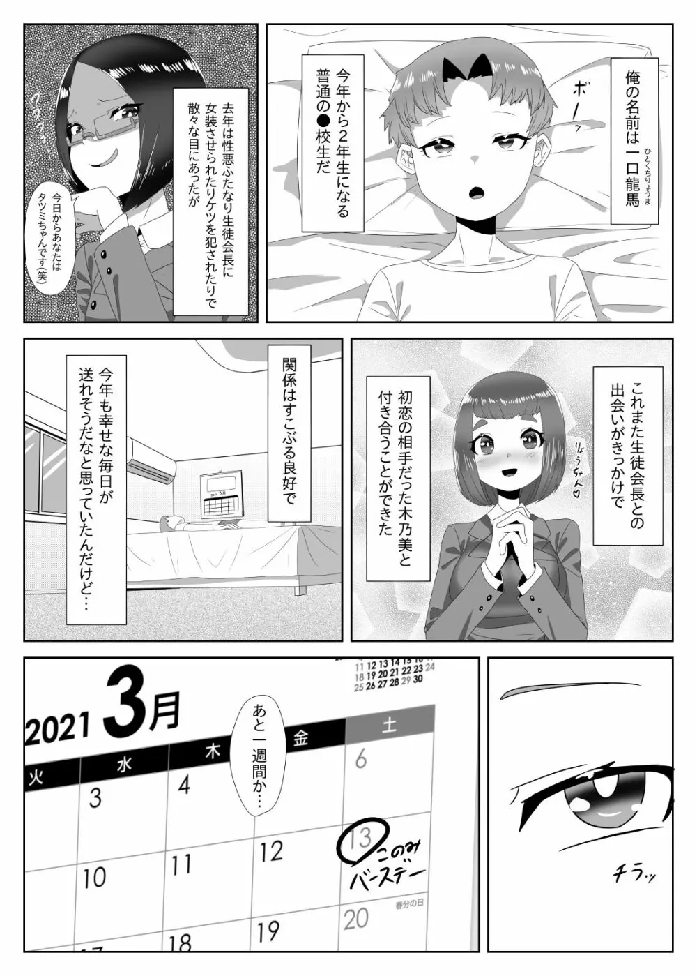 ふたなり生徒会長の不良男の娘更生計画~メイド喫茶おまけ編~ Page.3