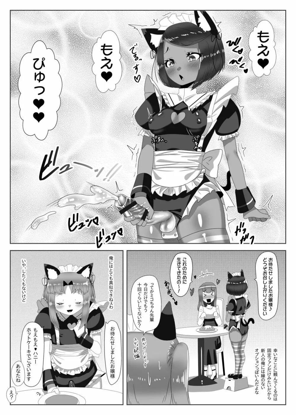 ふたなり生徒会長の不良男の娘更生計画~メイド喫茶おまけ編~ Page.30