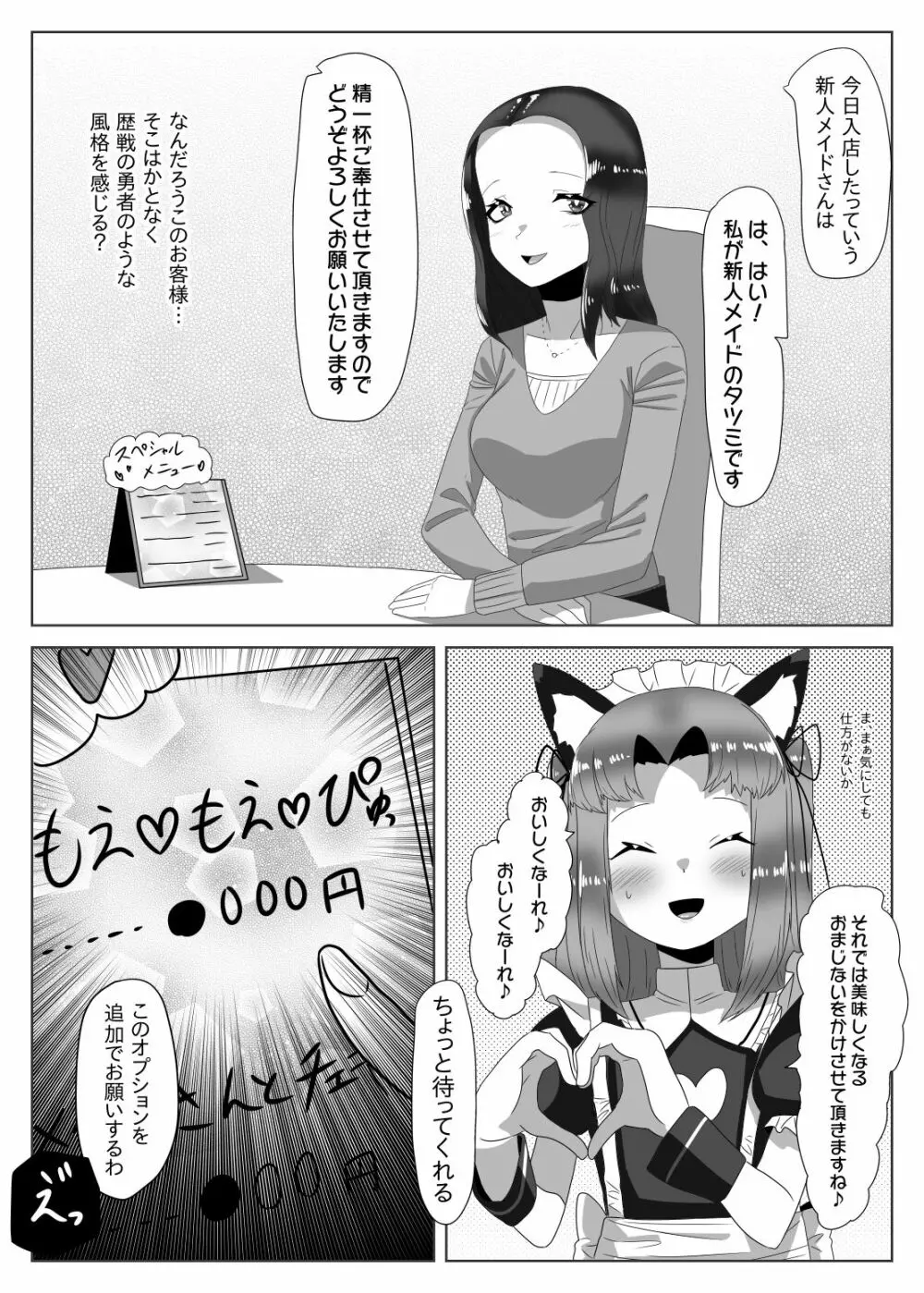ふたなり生徒会長の不良男の娘更生計画~メイド喫茶おまけ編~ Page.31