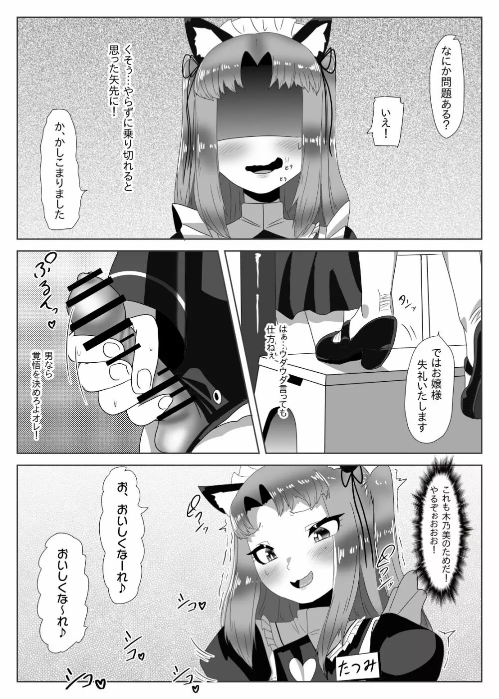 ふたなり生徒会長の不良男の娘更生計画~メイド喫茶おまけ編~ Page.32