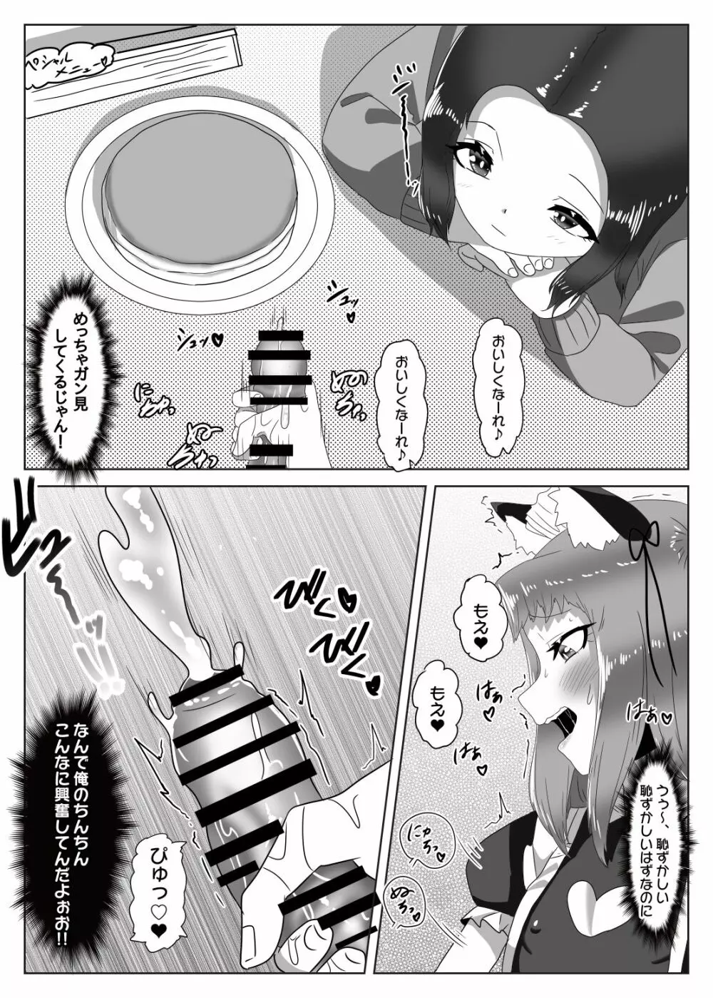 ふたなり生徒会長の不良男の娘更生計画~メイド喫茶おまけ編~ Page.33