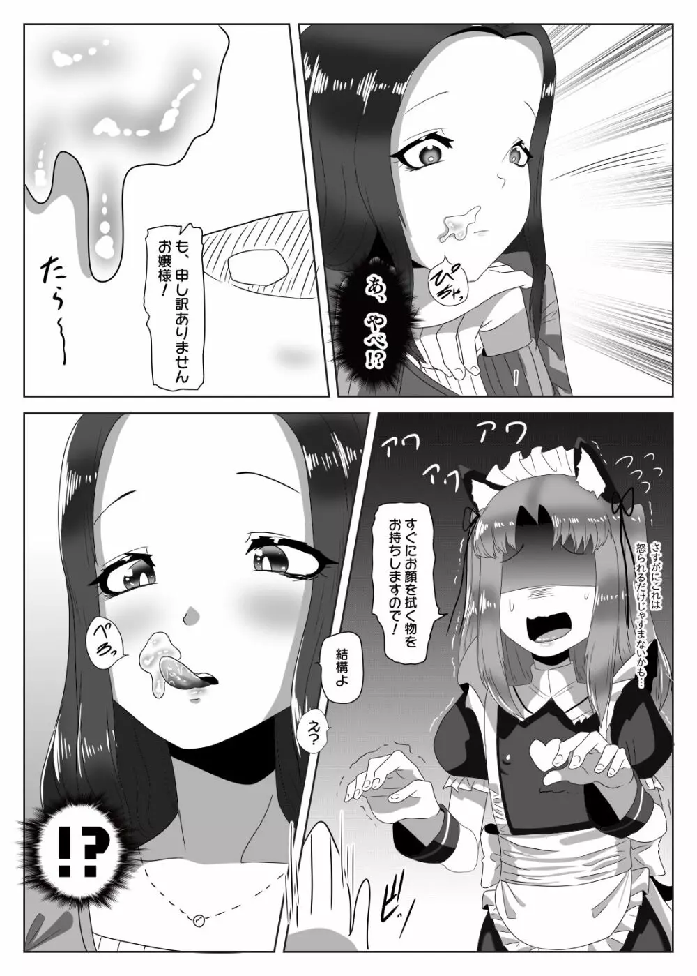 ふたなり生徒会長の不良男の娘更生計画~メイド喫茶おまけ編~ Page.34
