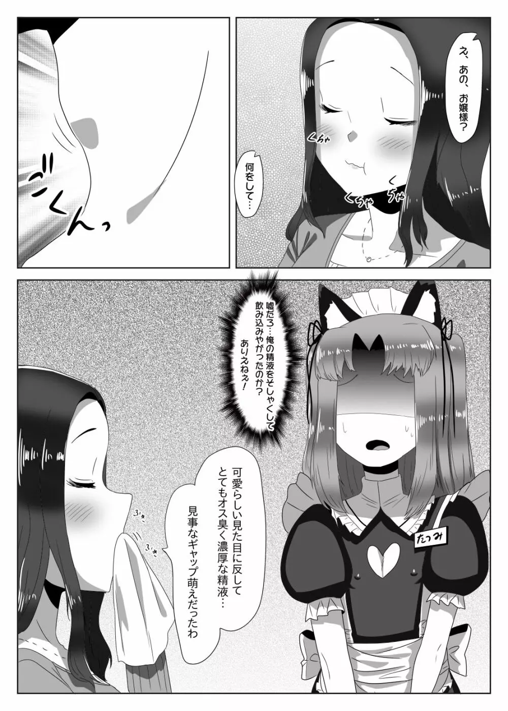 ふたなり生徒会長の不良男の娘更生計画~メイド喫茶おまけ編~ Page.35