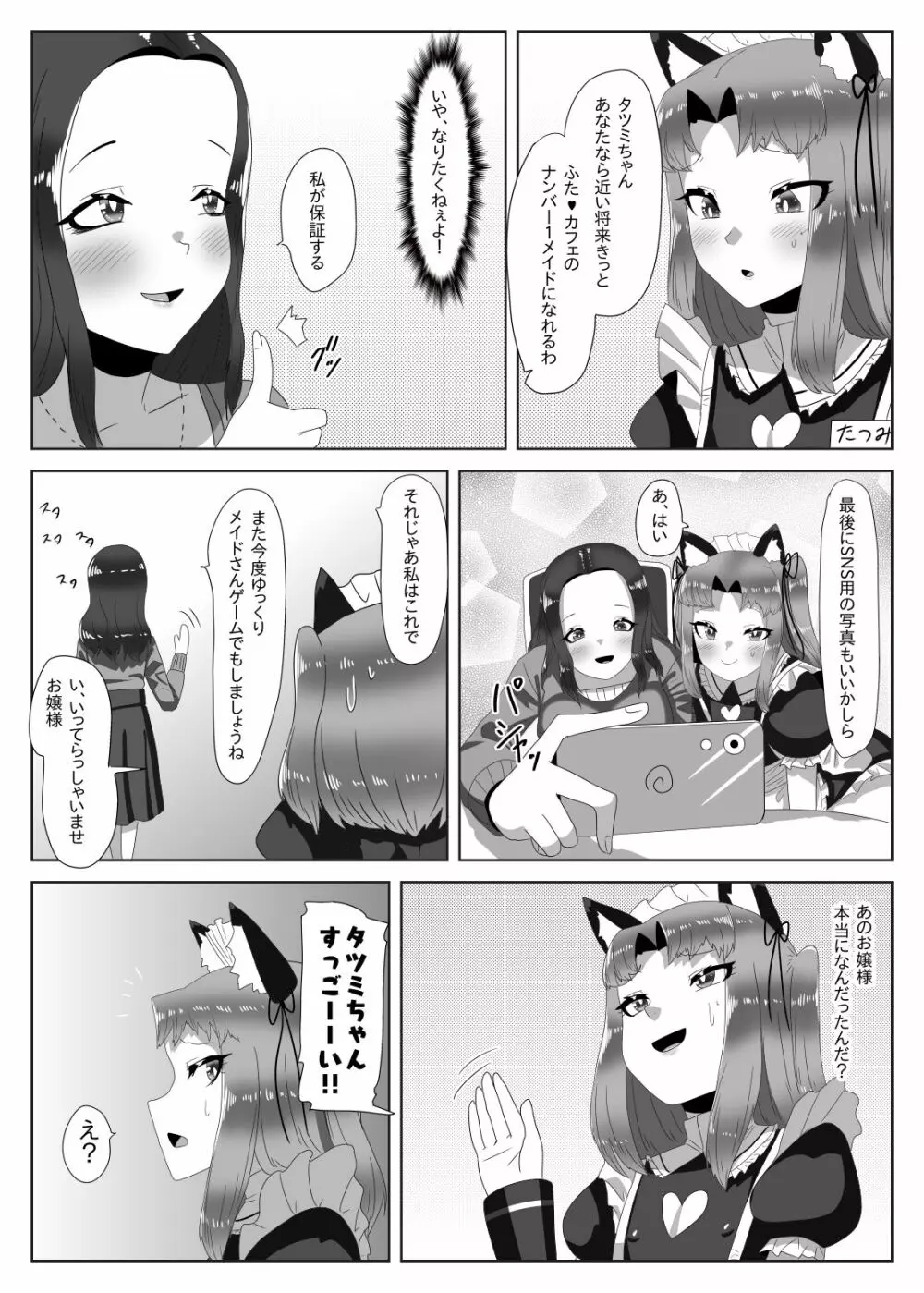 ふたなり生徒会長の不良男の娘更生計画~メイド喫茶おまけ編~ Page.36