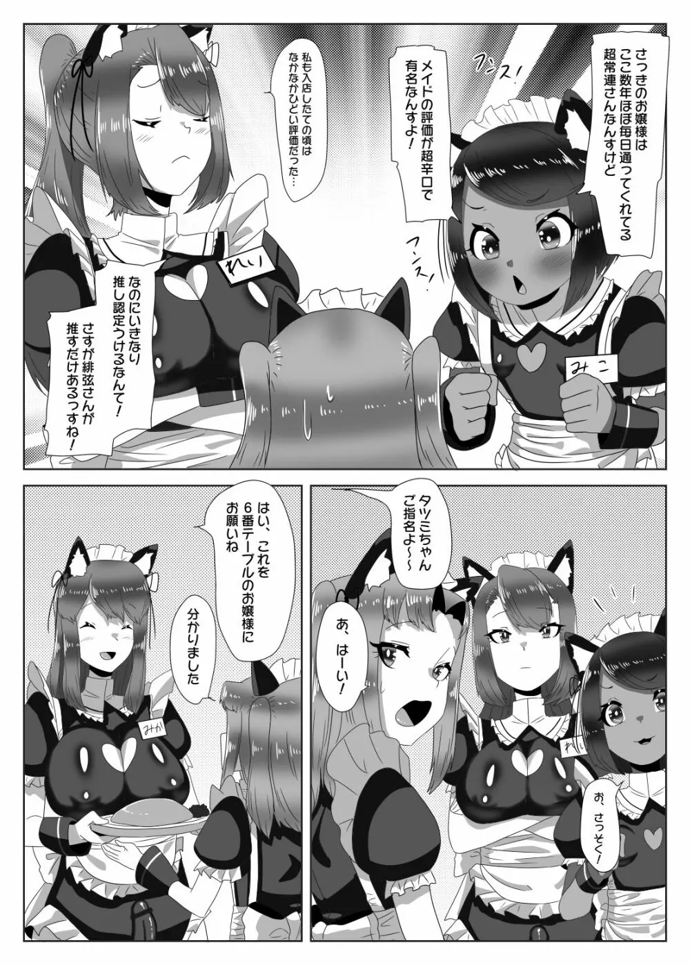 ふたなり生徒会長の不良男の娘更生計画~メイド喫茶おまけ編~ Page.37