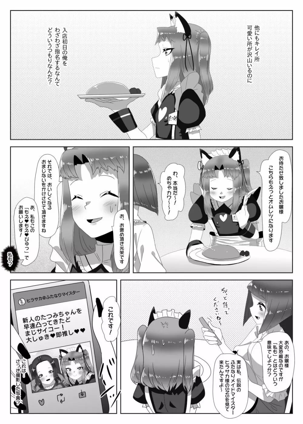 ふたなり生徒会長の不良男の娘更生計画~メイド喫茶おまけ編~ Page.38