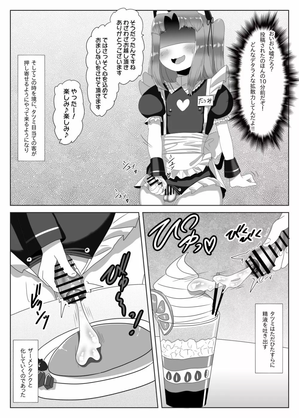 ふたなり生徒会長の不良男の娘更生計画~メイド喫茶おまけ編~ Page.39
