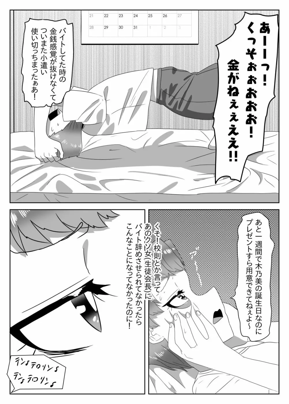 ふたなり生徒会長の不良男の娘更生計画~メイド喫茶おまけ編~ Page.4