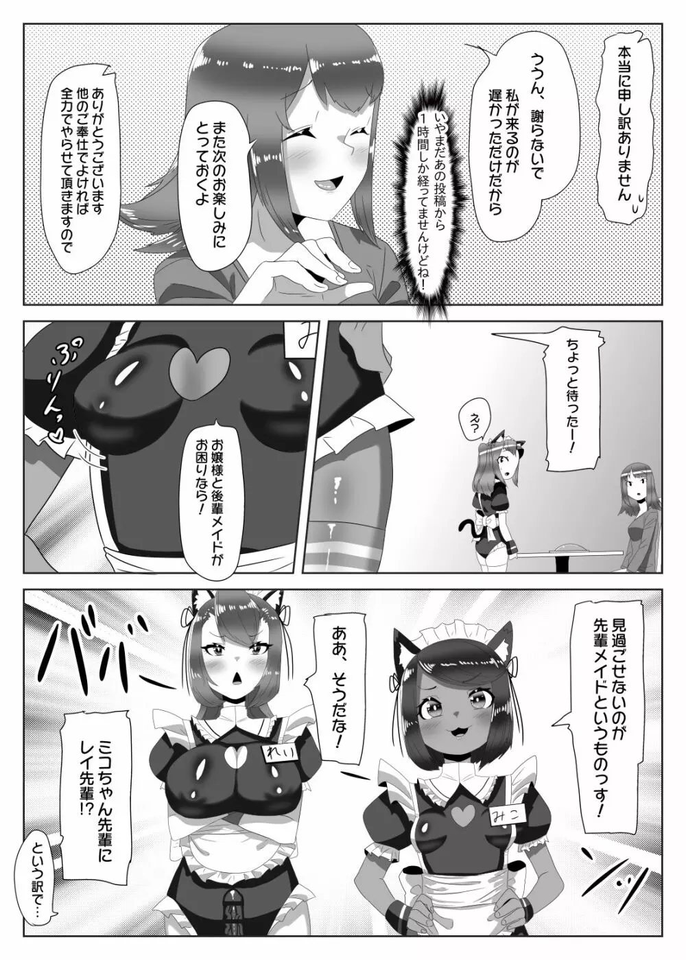 ふたなり生徒会長の不良男の娘更生計画~メイド喫茶おまけ編~ Page.41