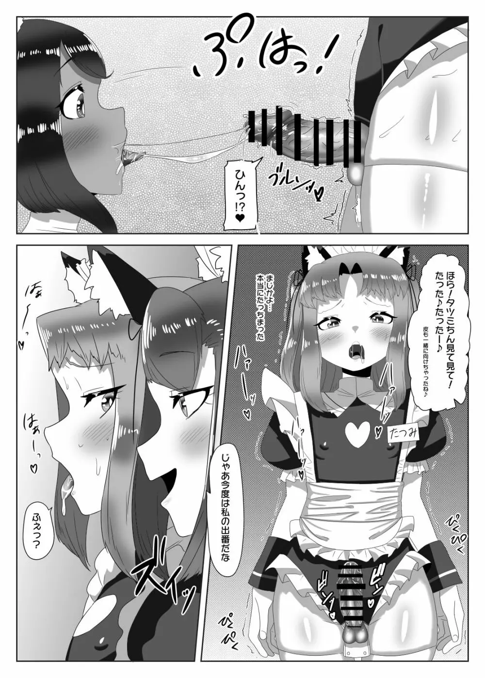 ふたなり生徒会長の不良男の娘更生計画~メイド喫茶おまけ編~ Page.43