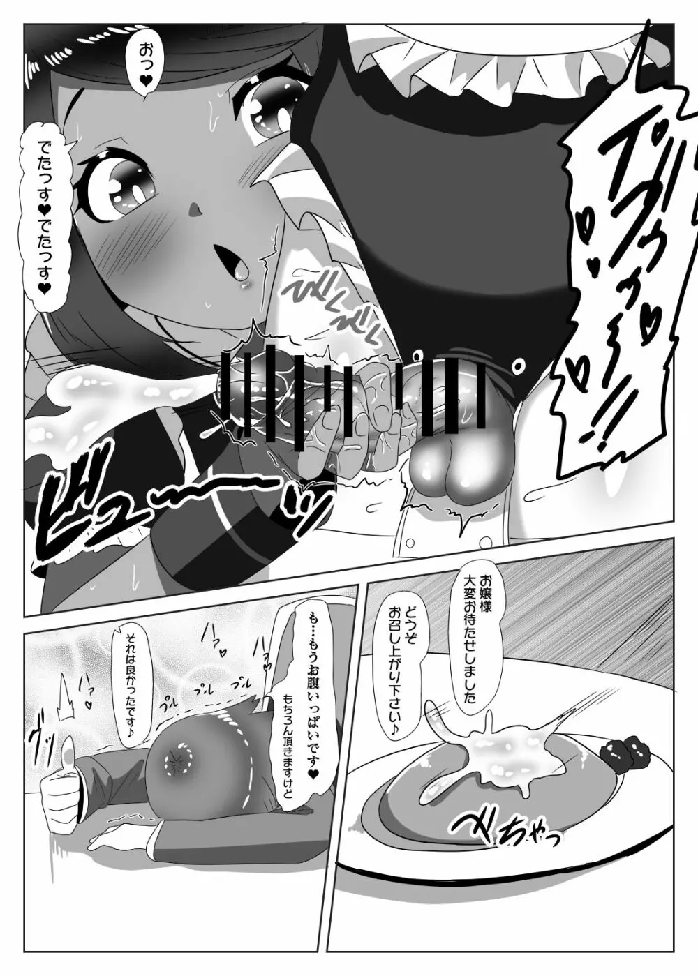 ふたなり生徒会長の不良男の娘更生計画~メイド喫茶おまけ編~ Page.46