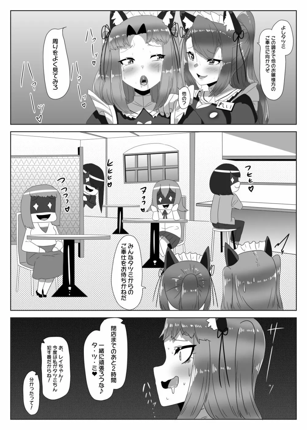 ふたなり生徒会長の不良男の娘更生計画~メイド喫茶おまけ編~ Page.47