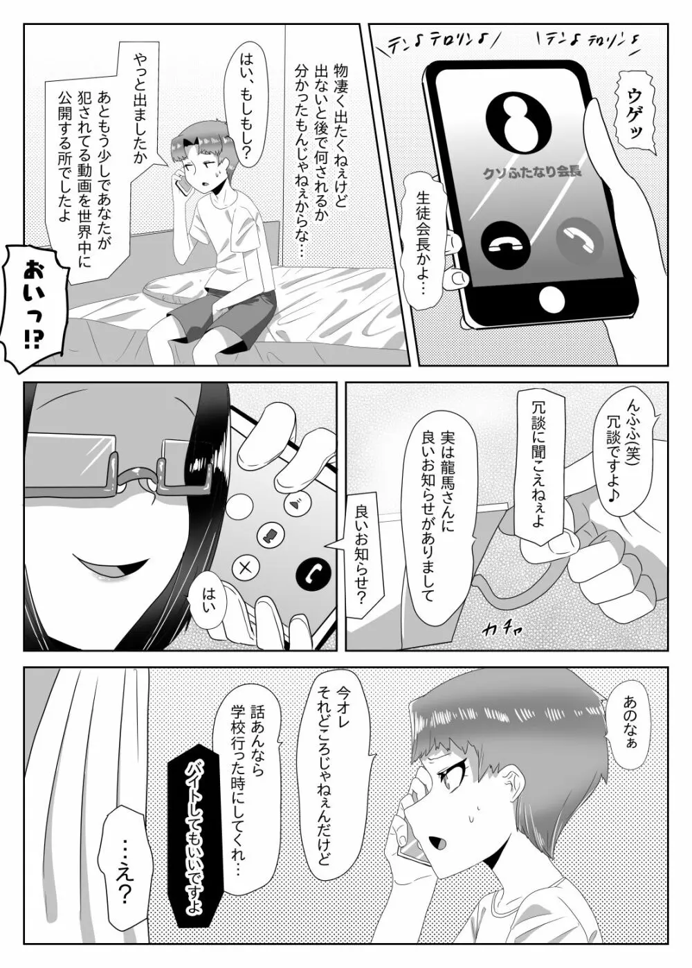 ふたなり生徒会長の不良男の娘更生計画~メイド喫茶おまけ編~ Page.5
